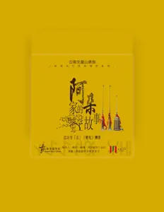 Listen to 阿朵故烈, watch music videos, read bio, see tour dates & more!