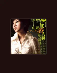 Listen to 庄妮, watch music videos, read bio, see tour dates & more!