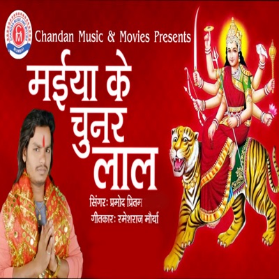 Maiya Ke Chunar Lal - Single
