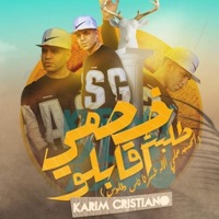 خصمي طلبت اقابلو ( الحسبه علي الاله خسرنا ناس و فلوس ) - Single - كريم كريستيانو