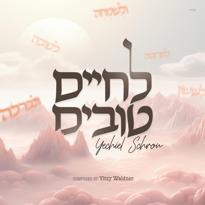 L'Chaim Tovim - Single