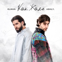 Как жаль - Single - ELMAN & ASHLY.