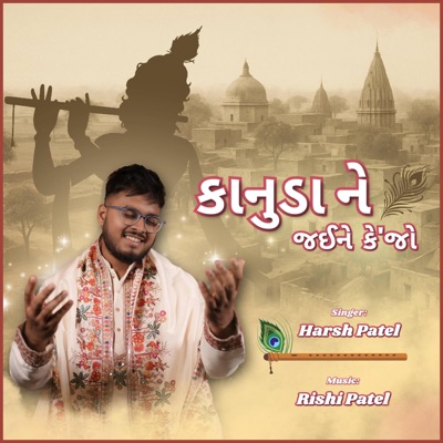 Kanuda Ne Jaine Kejo - Single