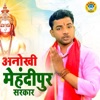 Anokhi Mehendipur Sarkar - Single