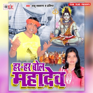 Har Har Bol Mahadev - Single