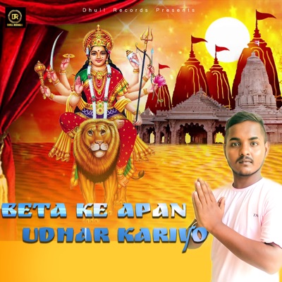 Beta Ke Apan Udhar Kariyo - Single
