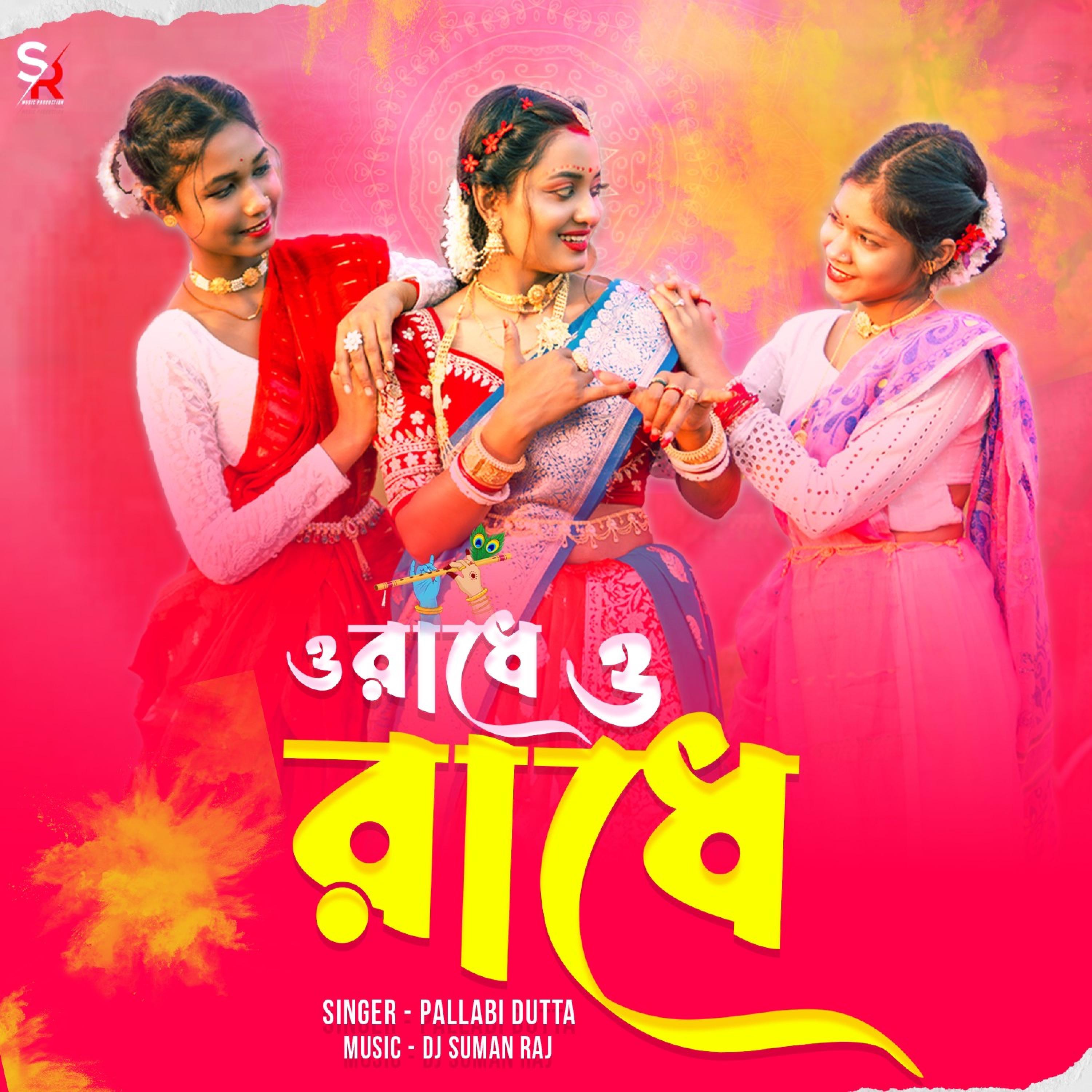 O Radhe O Radhe (Dj Amit Official Remix) - Single