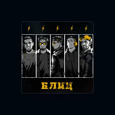 Listen to Шумм, watch music videos, read bio, see tour dates & more!
