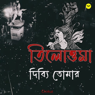 Tilottama Dibbi Tomar - Single