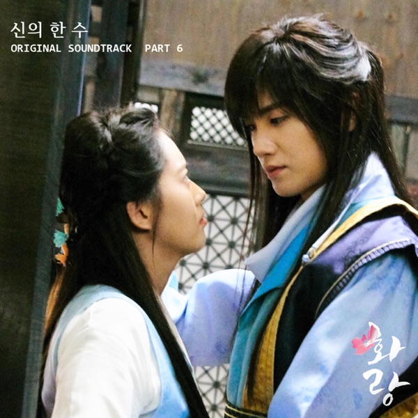 HWARANG, Pt. 6 (Music from the Original TV Series) - EP