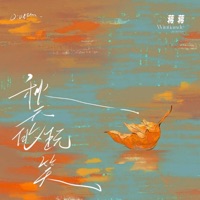 秋天的玩笑 - EP - Jiang Jiang