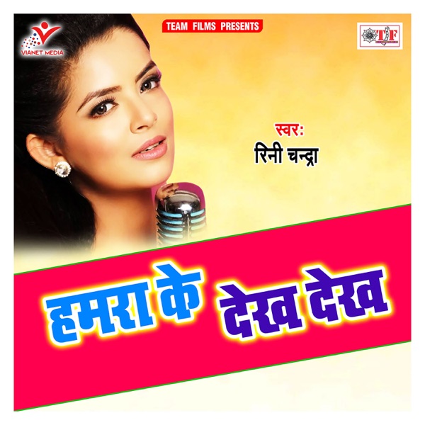 Hamara Ke Dekh Dekh - Single