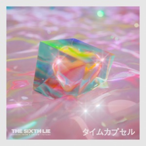 タイムカプセル (feat. KIMIKA)