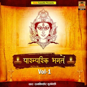 Paramparik Bhagte, Vol.1
