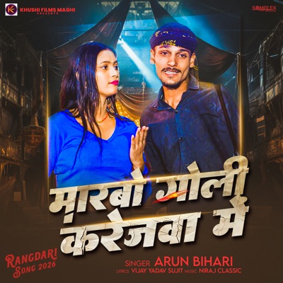 Marbo Goli Karejwa Me - Single