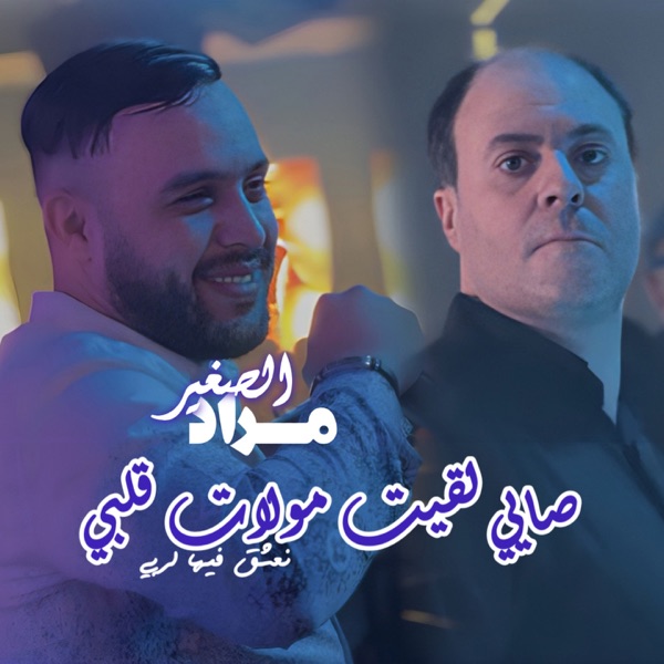 Sayi Lkit Moulat Galbi
