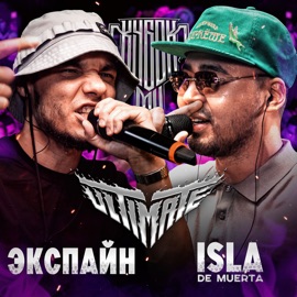 Round 3 (vs ISLA DE MUERTA) Экспайн