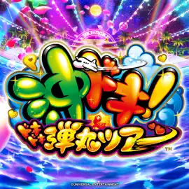 P沖ドキ!ドキドキ弾丸ツアーオリジナルサウンドトラック