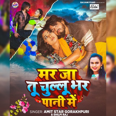 Mar Ja Tu Chullu Bhar Pani Me - Single