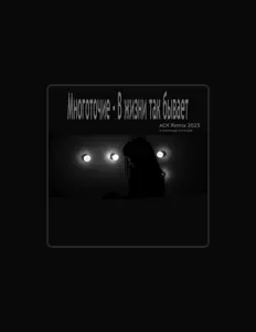 Listen to Многоточие, watch music videos, read bio, see tour dates & more!