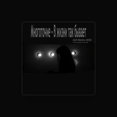 Listen to Многоточие, watch music videos, read bio, see tour dates & more!