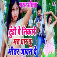 Tundi Pe Nikary Mat Yaar Tu Bheetar Jawan De - Single - Sandhya Rani