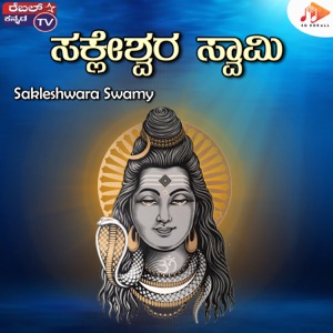 Sakleshwara Swamy