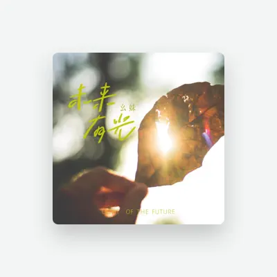 Listen to 幺妹, watch music videos, read bio, see tour dates & more!