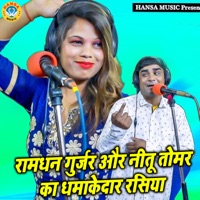Ramdhan Gurjar & Neetu Ka Dhamakedar Rasiya - Single - Ramdhan Gurjar & Neetu Tomar