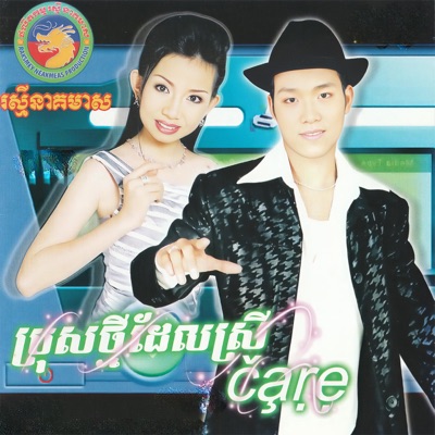 រឿងសម្ងាត់ (RNM, Vol.9)