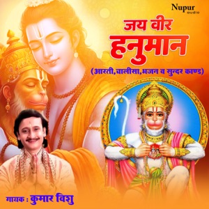Jai Veer Hanuman - Aarti, Chalisa, Bhajans & Sundar Kand