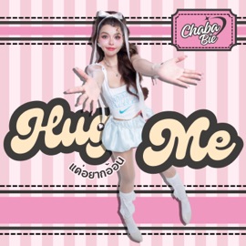แค่อยากอ้อน (Hug me) Chaba_bie