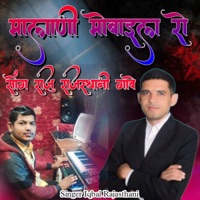 Malani mobaile ro song raju rajasthani gave - Single - iqbal rajasthani
