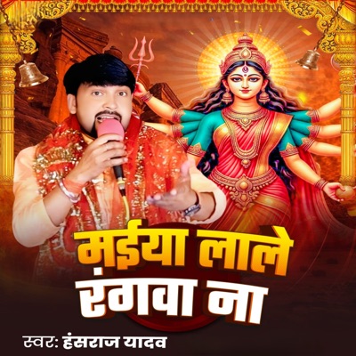 Maiya lale Rangva na - Single