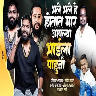 BHALE BHALE HOTAT GAR AAPLYA BHAI LA PAHUNI (feat. Pratik Pagare) - Single