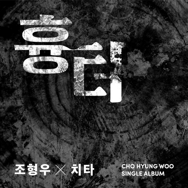 Scar (Feat. CHEETAH) - Single