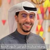 لا حول ولا قوة الا بالله مكررة الحوقلة بدر النفيس اذكار