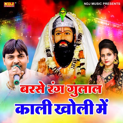 Barse Rang Gulal Kali Kholi Me - Single