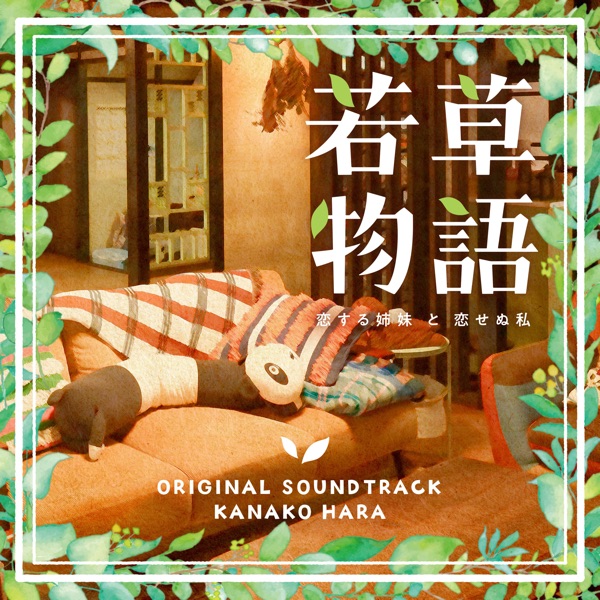 Colors of Sisterhood (Wakakusa Monogatari) Original Soundtrack