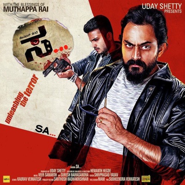 Sa (Original Motion Picture Soundtrack) - EP