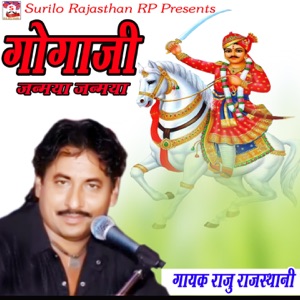 Gogaji Janmya Janmya