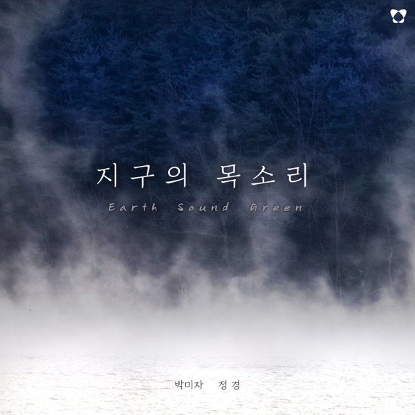 Earth Sound Green - Single