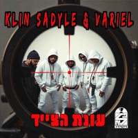 עונת הצייד - Single - KLIN SADYLE & VAriel