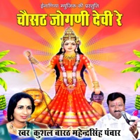Chosath Jogni Devi Re - Single - Kushal Barath & Mahendrasingh Panwar