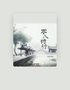Listen to 傲寒同学, watch music videos, read bio, see tour dates & more!