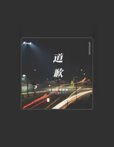 Listen to 卢旺达青年团, watch music videos, read bio, see tour dates & more!