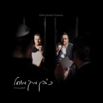 כ׳בין מיך מוחל - Single