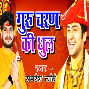 Guru Charan Ki Dhul