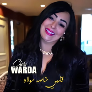 قلبي خاصه مولاه