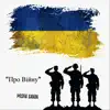 Давай вже після війни